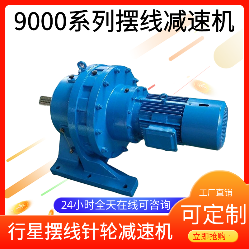 行星式擺線減速器XWED9225-391-15KW雙級臥式減速機(jī)電機(jī)