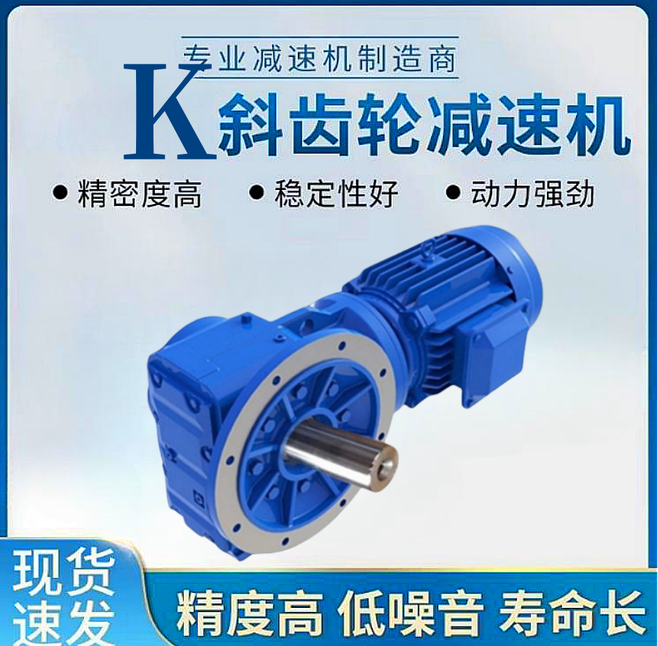 四大系列齒輪減速機(jī)K系列斜齒螺旋錐硬齒面減速器攪拌機(jī)化工設(shè)備