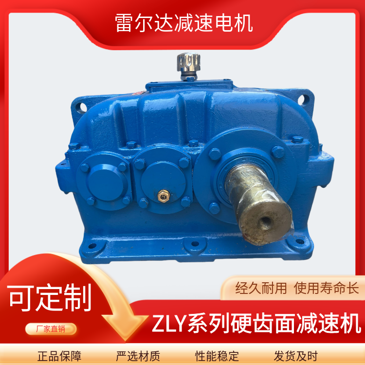 齒輪減速機(jī)ZLY180-9-III硬齒面減速機(jī)器重量185kg使用壽命長