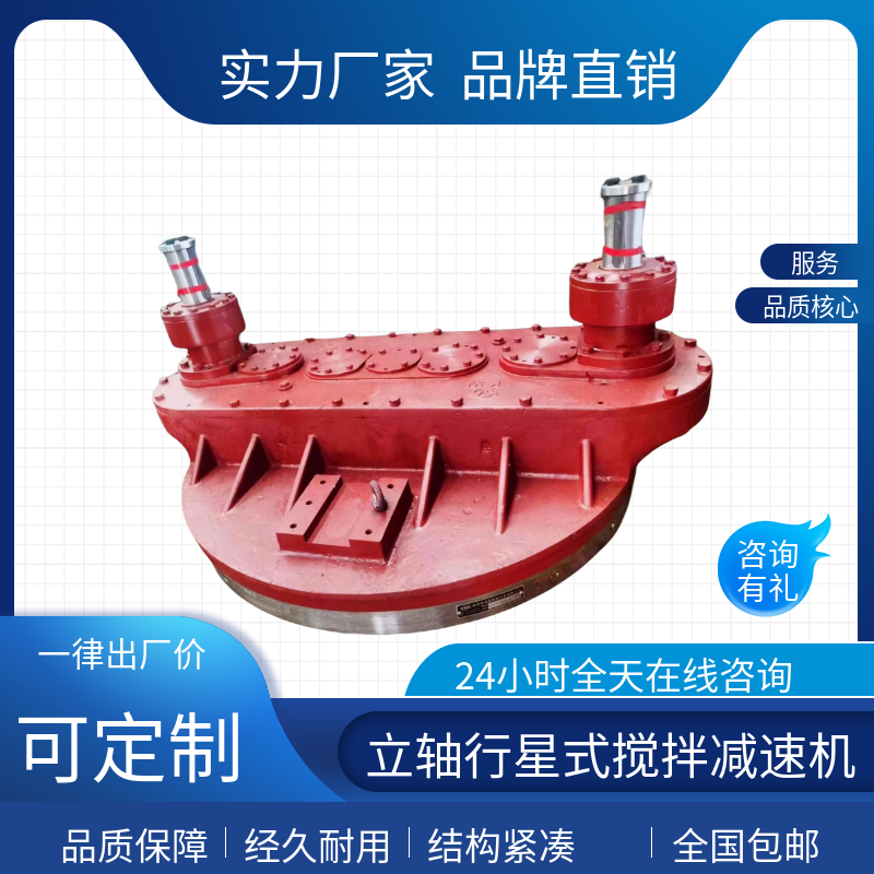 雷爾達立軸攪拌車減速機硬齒面行星減速器穩(wěn)定運行傳動平穩(wěn)