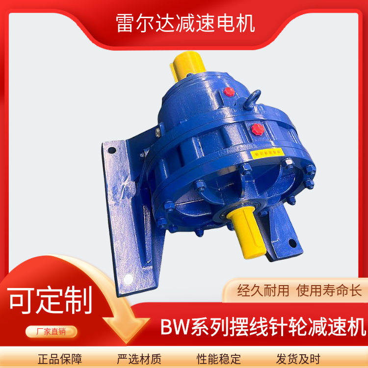 BW4-59減速器臥式擺線輪減速機(jī)的減速比BW4性能穩(wěn)定