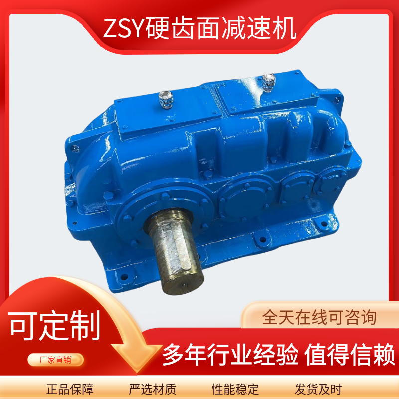 雷爾達臥式齒輪減速機器ZSY280-71-III硬齒面減速機承載能力高