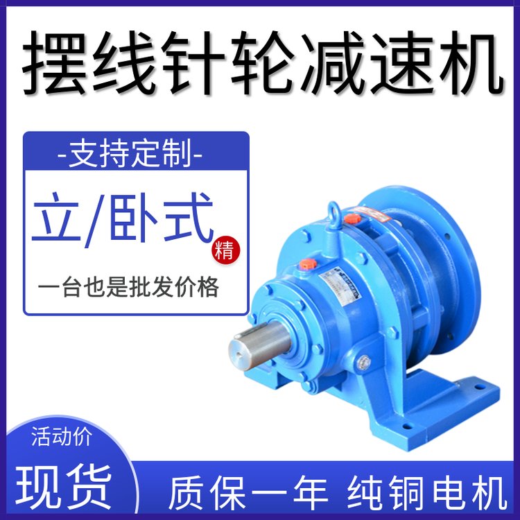 炮泥機減速機BWD2-59-2.2KW擺線式針輪立式減速器