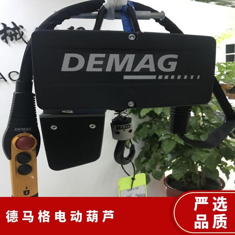 德馬格電動(dòng)葫蘆DC-Com系列125kg-2000kg環(huán)鏈提升機(jī)