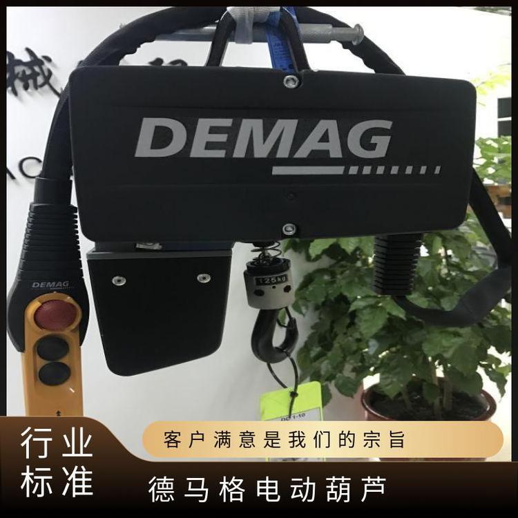 德馬格封閉式滑觸線DEMAG電動葫蘆125kg-1000kg