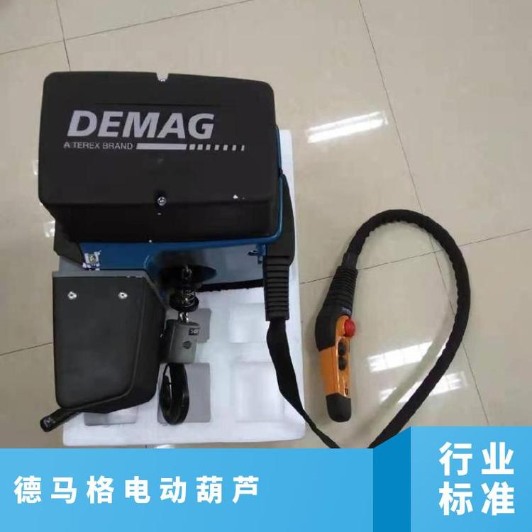 供應(yīng)DC型德馬格電動(dòng)葫蘆250kg現(xiàn)貨是箱裝4m上海齊全