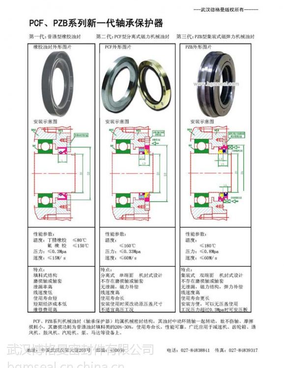 PZB磁力密封式軸承保護(hù)器