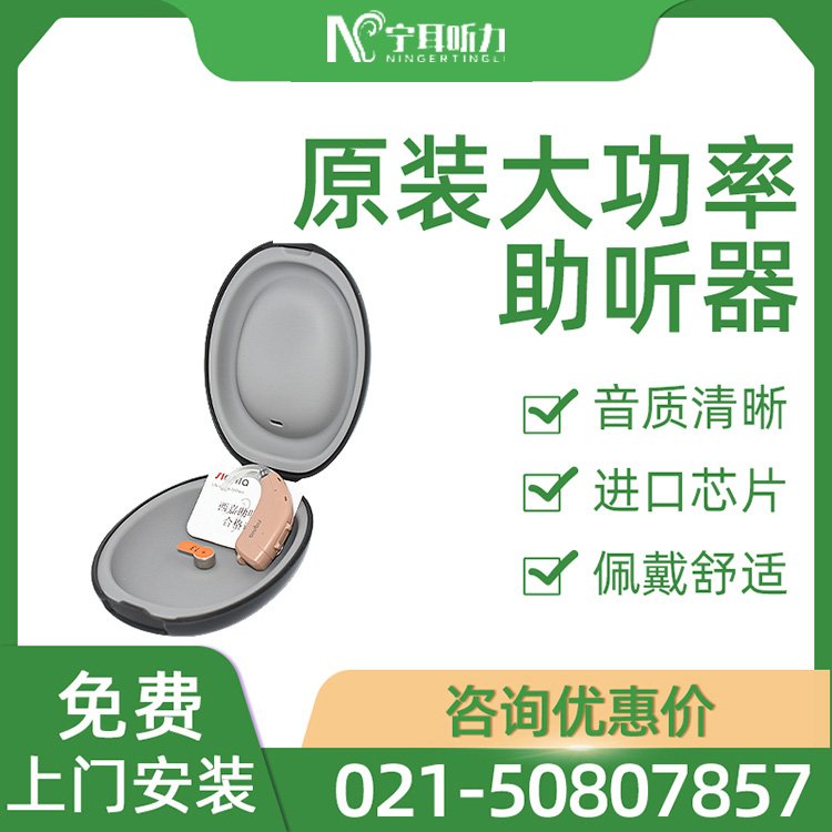 上海嘉定唯聽隱形助聽器-上海嘉定西嘉老人助聽器-全時聲感追蹤系統(tǒng)助聽器