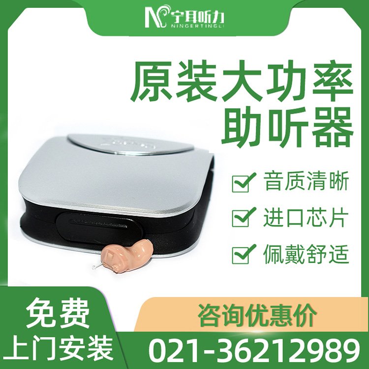 寶山充電耳內(nèi)式助聽器-寶山瑞聲達(dá)老人助聽器-多種場(chǎng)景自動(dòng)學(xué)習(xí)助聽器