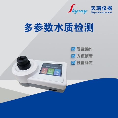 天瑞儀器--多參數(shù)水質(zhì)檢測儀MW3000P水質(zhì)檢測