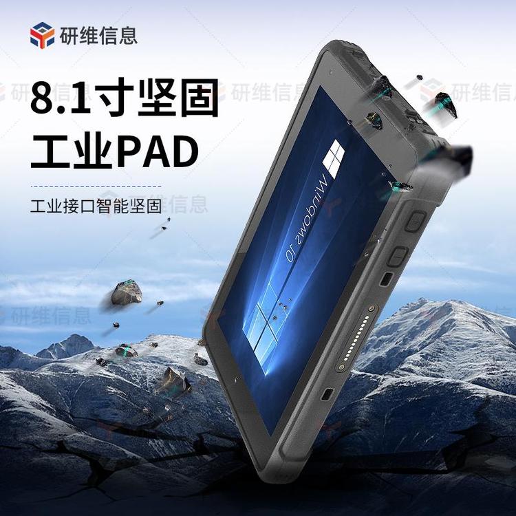 研維信息工業(yè)用windows10平板pad|加固平板電腦銷(xiāo)售報(bào)價(jià)|連云港工業(yè)三防平板電腦定制YW80