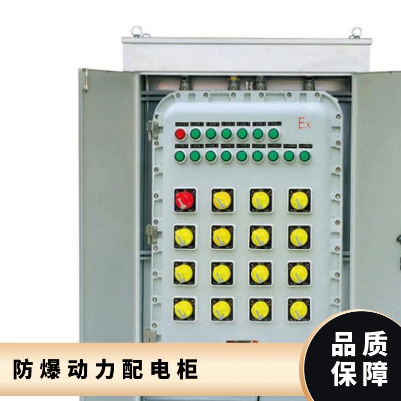 非標定做防腐等級WF1電壓220\/380鑄鋁工程塑料防爆動力配電柜