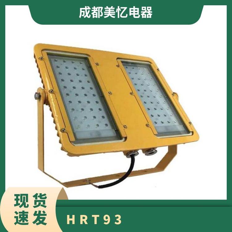 HRT93LED防爆泛光燈防護等級：IP66ip65美憶電器否正白100