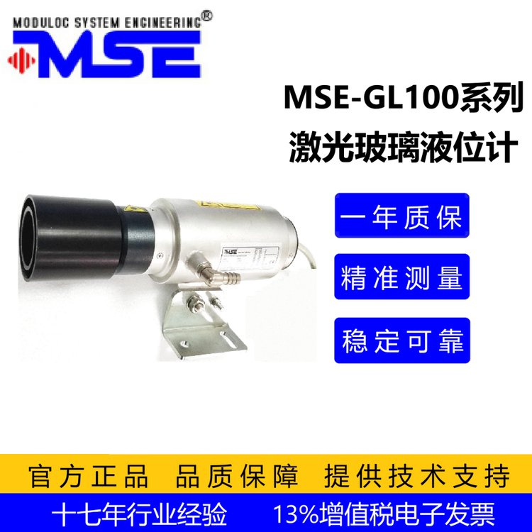 MSE-GL100激光液位計(jì)用于顯示和閉環(huán)控制玻璃液位高溫玻璃液位儀