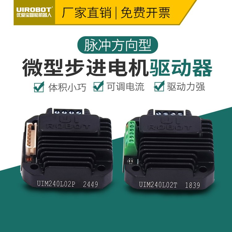 優(yōu)愛寶UIM240步進電機驅動器脈沖控制配28\/42\/57高速馬達直流電機