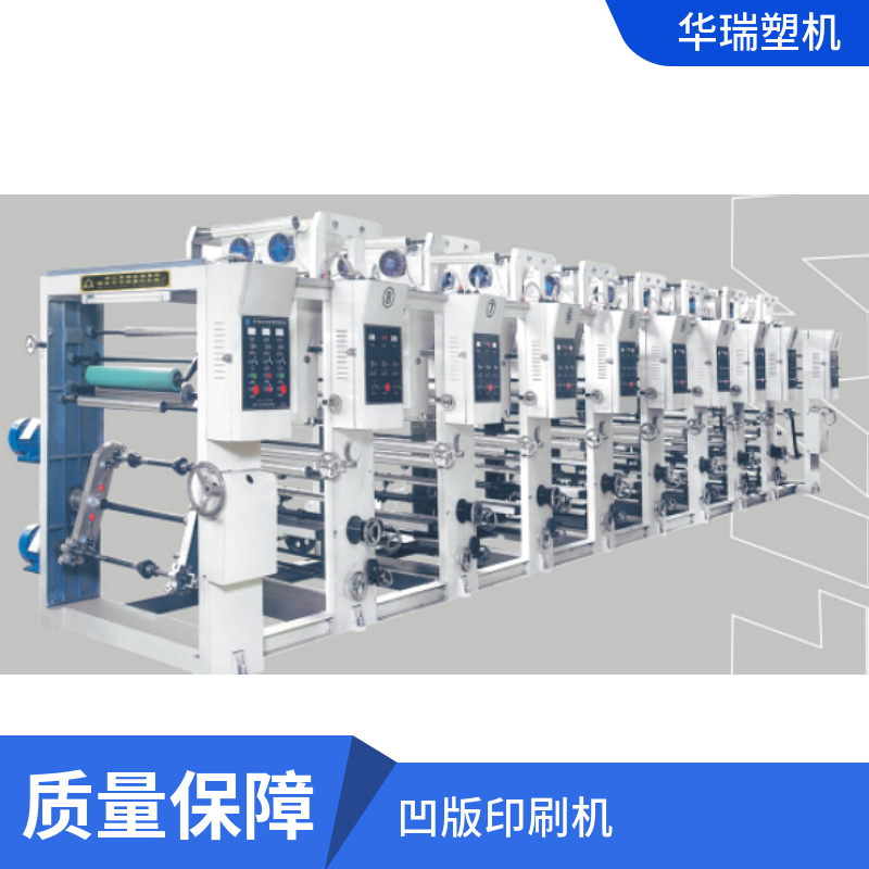 華瑞油墨快遞袋電腦控制凹版印刷機上門安裝調試