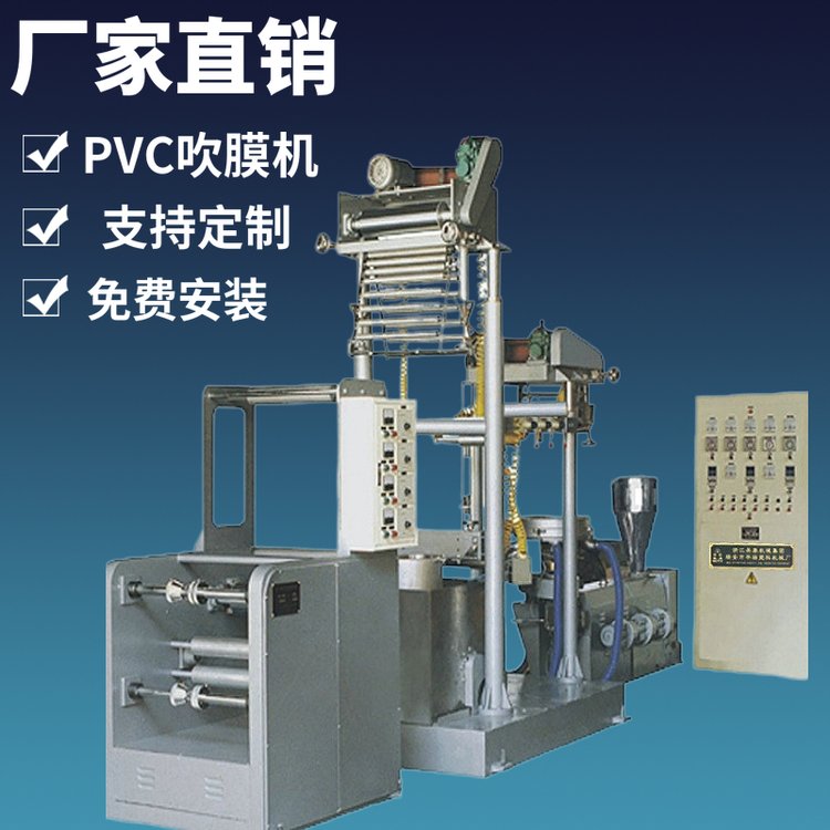 供應(yīng)PVC立吹熱收縮膜吹膜機(jī)收卷平整、換卷方便售后服務(wù)有保障