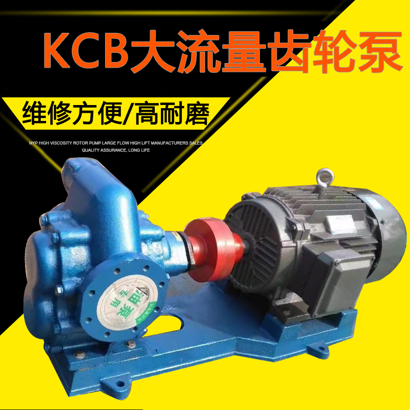 生產(chǎn)KCB960大流量齒輪油泵卸油泵大型耐磨泵