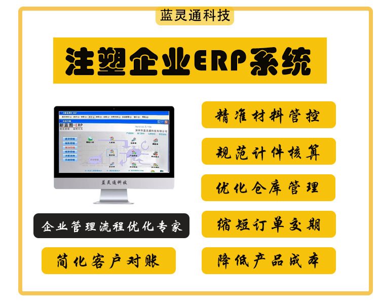 注塑企業(yè)ERP軟件注塑生產ERP系統企業(yè)流程管理專家