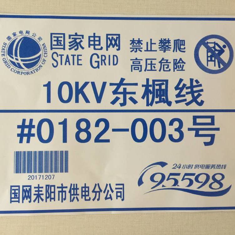 凱標KB-3000電力標識打印機***戶外碳帶打印標簽貼紙