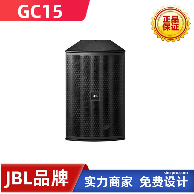 鄭州JBL音箱總代GC15全頻揚(yáng)聲器KTV酒吧俱樂部音響舉薦