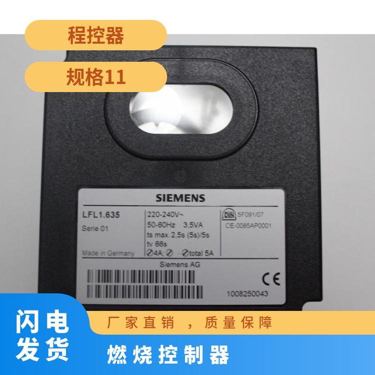 西門(mén)子程序控制器LME39.100C2規(guī)格11德國(guó)程控器