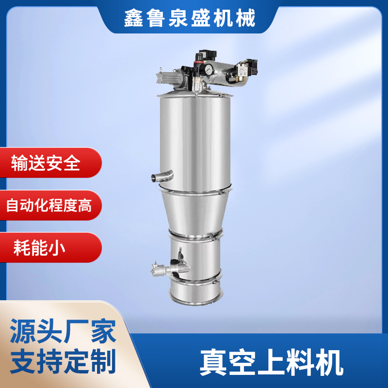 鑫魯泉盛粉末真空上料機(jī)支持試料醫(yī)藥生產(chǎn)用多年經(jīng)驗(yàn)