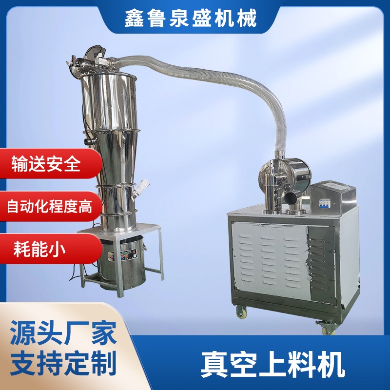 鑫魯泉盛全自動真空上料機(jī)防爆無塵負(fù)壓輸送塑料加工用動力強(qiáng)勁