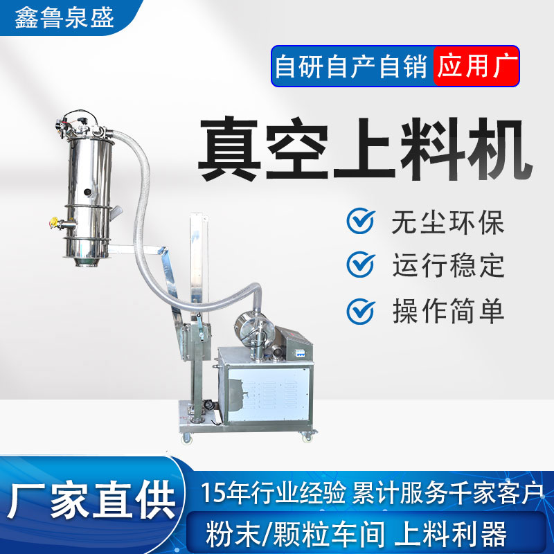 鑫魯泉盛粉末真空上料機自動抽料給料機制藥行業(yè)用表面光滑