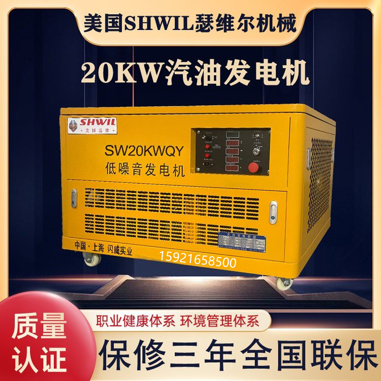 20KW汽油發(fā)電機美國瑟維爾機械可移動款靜音