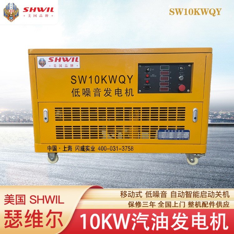 美國瑟維爾10千瓦靜音式汽油發(fā)電機(jī)SW10KWQY風(fēng)冷一鍵預(yù)熱