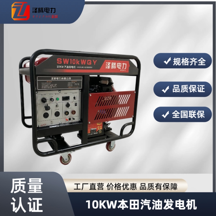 澤騰電力本田10KW汽油發(fā)電機(jī)發(fā)動(dòng)機(jī)大油箱電啟動(dòng)SW10KWQY