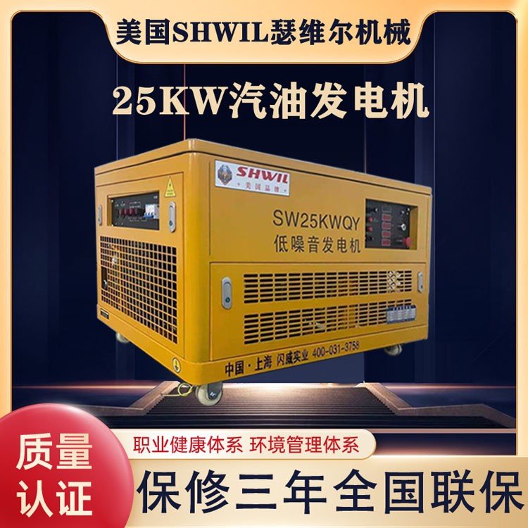 美國瑟維爾機械\/SHWIL25kw靜音汽油發(fā)電機水冷SW25KWQY