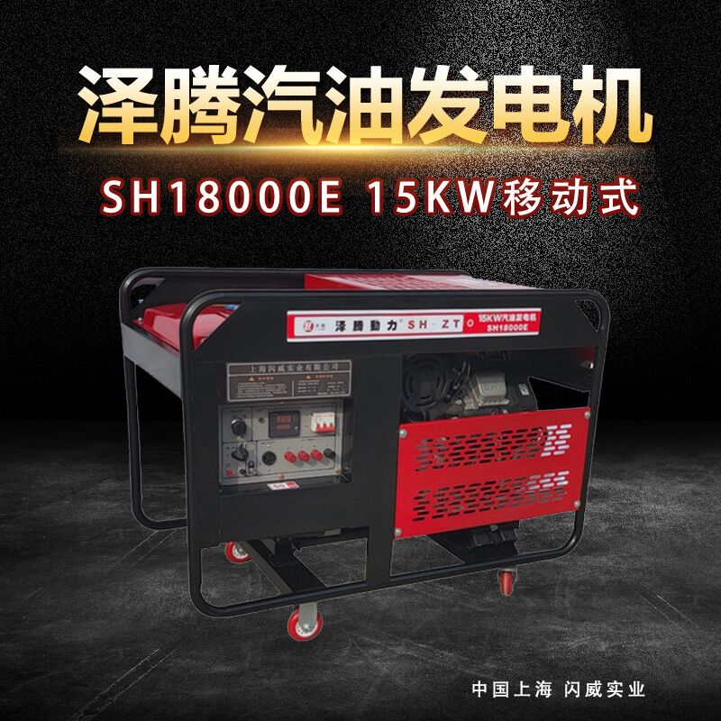 澤騰品牌15KW汽油發(fā)電機(jī)足功率戶(hù)外低噪音手電動(dòng)