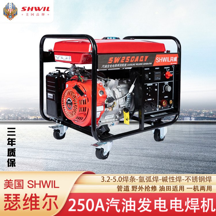 美國(guó)瑟維爾250A汽油發(fā)電電焊機(jī)SW250AQY單缸四沖程一體機(jī)