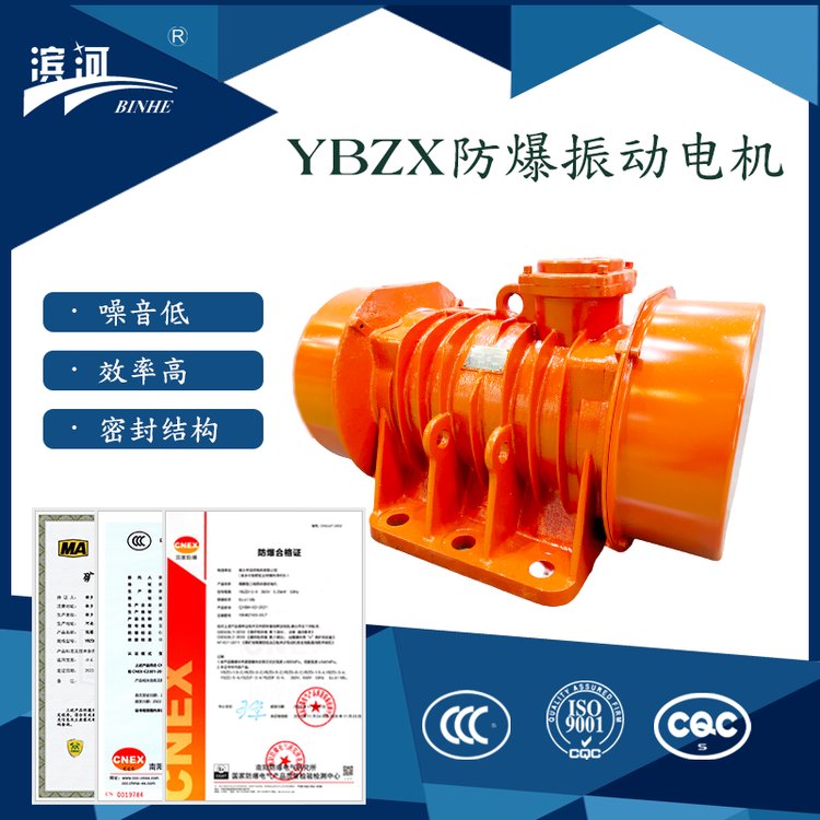 供應(yīng)YBZX-120-6B粉塵氣體二合一防爆振動(dòng)電機(jī)煤礦石化機(jī)械用電機(jī)