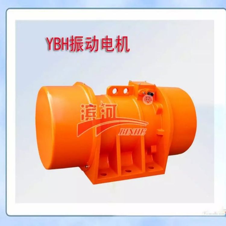 YBH-26-6濱河1.9kw振動電機(jī)臥式礦業(yè)篩分設(shè)備運(yùn)輸機(jī)外置激振源