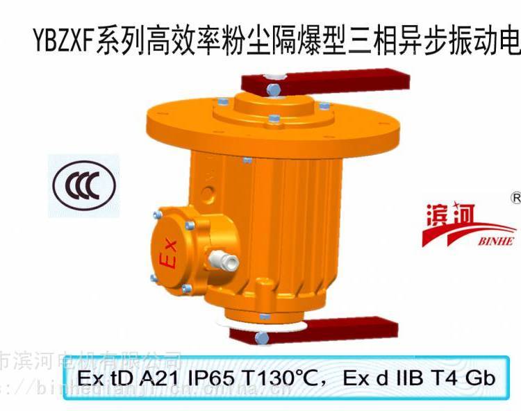 供應(yīng)XBL-3-4振動(dòng)電機(jī)0.18kW濱河電機(jī)直供啟動(dòng)迅速