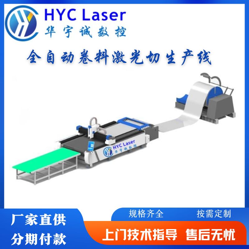 卷料激光切割機全自動卷材激光切割生產線卷板開卷校平自動送料