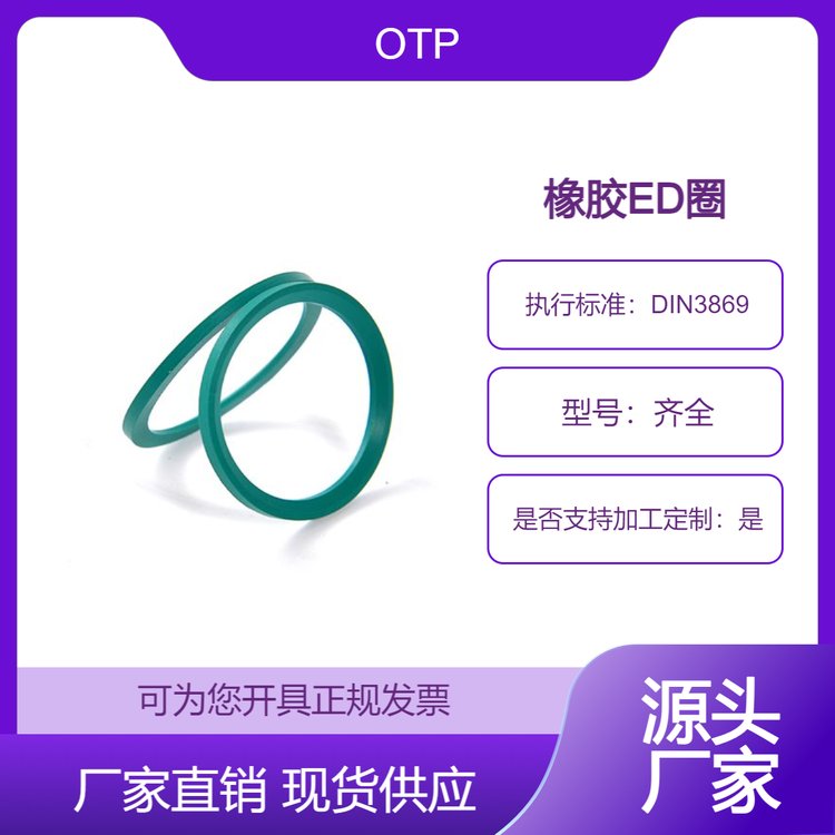 管接頭螺紋密封圈ED圈OTP沃爾頂氟膠丁腈螺紋專(zhuān)用斜角平墊片