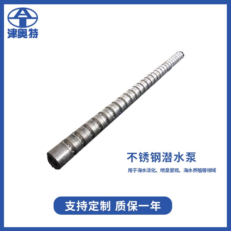 QH不銹鋼深井泵大流量海水舉升排水可定制型號(hào)全