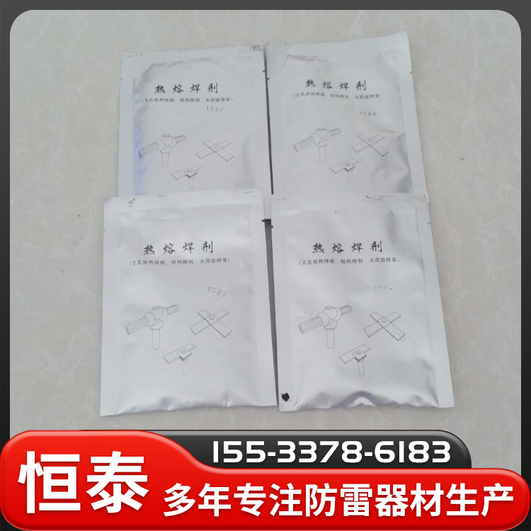 放熱焊接焊粉熱熔焊接焊藥配備引火粉墊片供應(yīng)