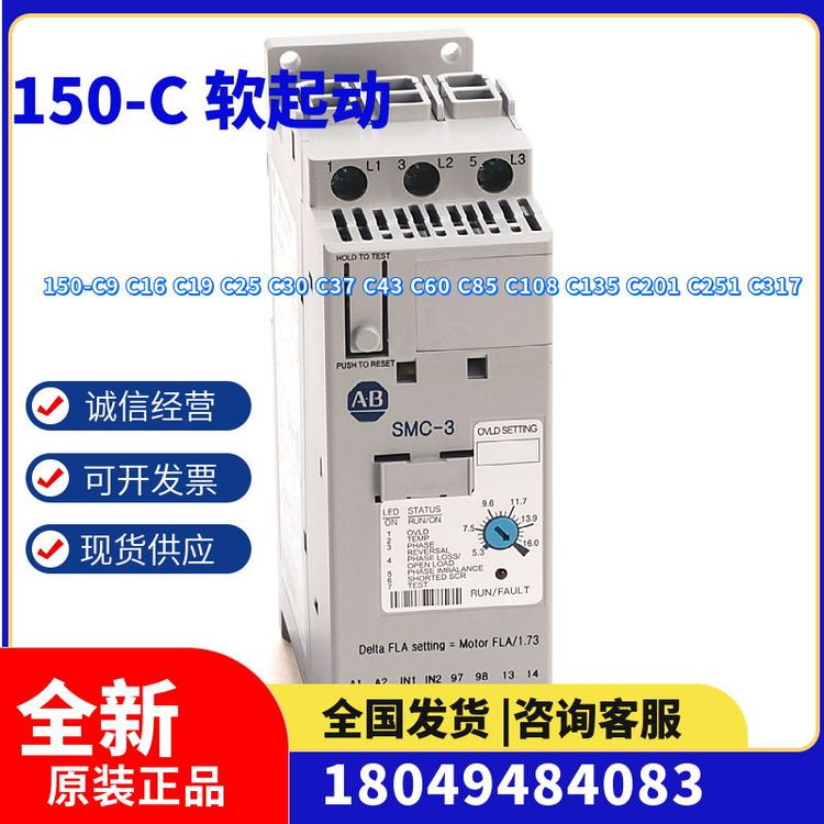 150-C85NBD羅克韋爾Allen-Bradley軟起動SMC-3系列控制器