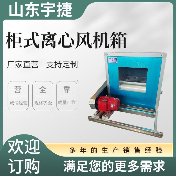 宇捷通風(fēng)HTFC-1-25柜式離心風(fēng)機(jī)箱消防工程專用可定制