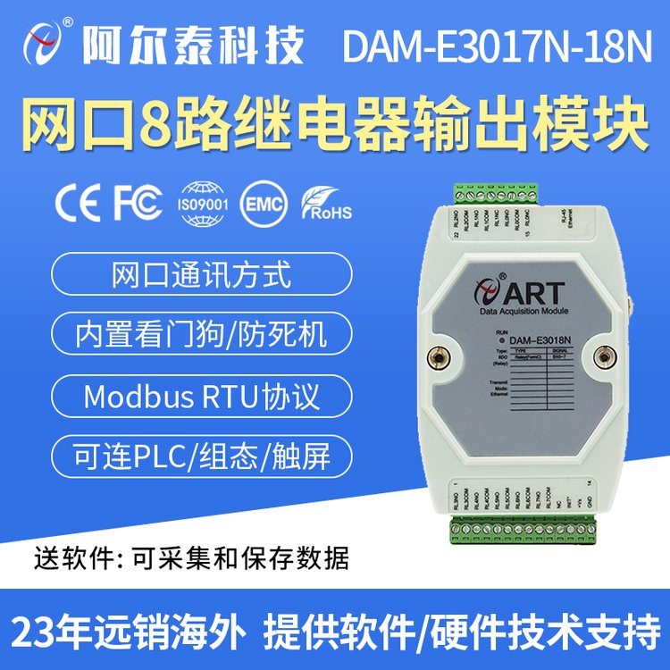 網(wǎng)口8路繼電器輸出模塊DAM-E3017N\/E3018N以太網(wǎng)總線采集模塊