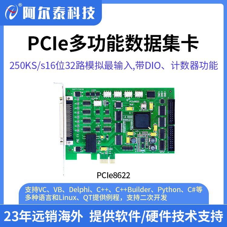 阿爾泰科技多功能數(shù)據(jù)采集卡PCIe8622250KS\/s16位32路模擬輸入