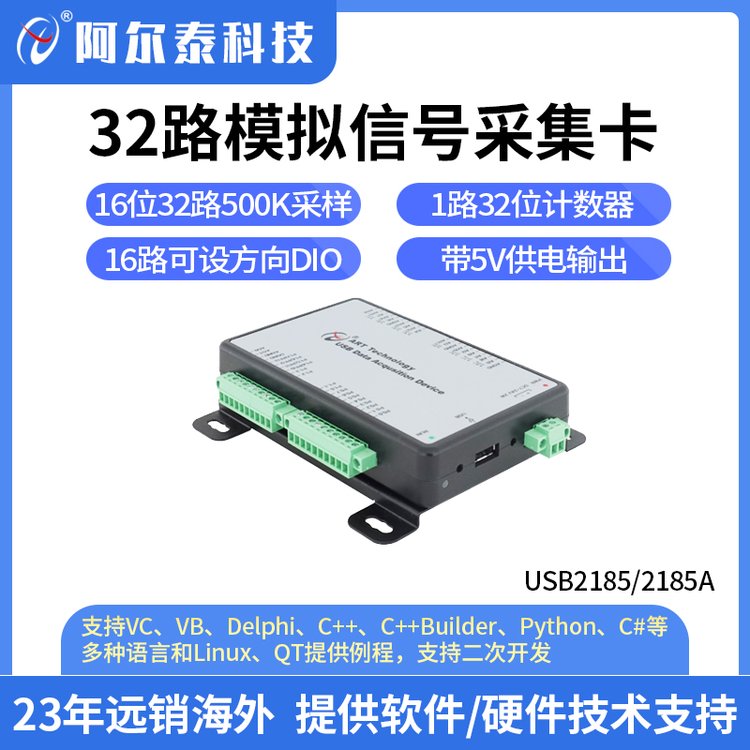 阿爾泰科技USB多功能數(shù)據(jù)采集卡USB2185\/A32路模擬信號采集卡