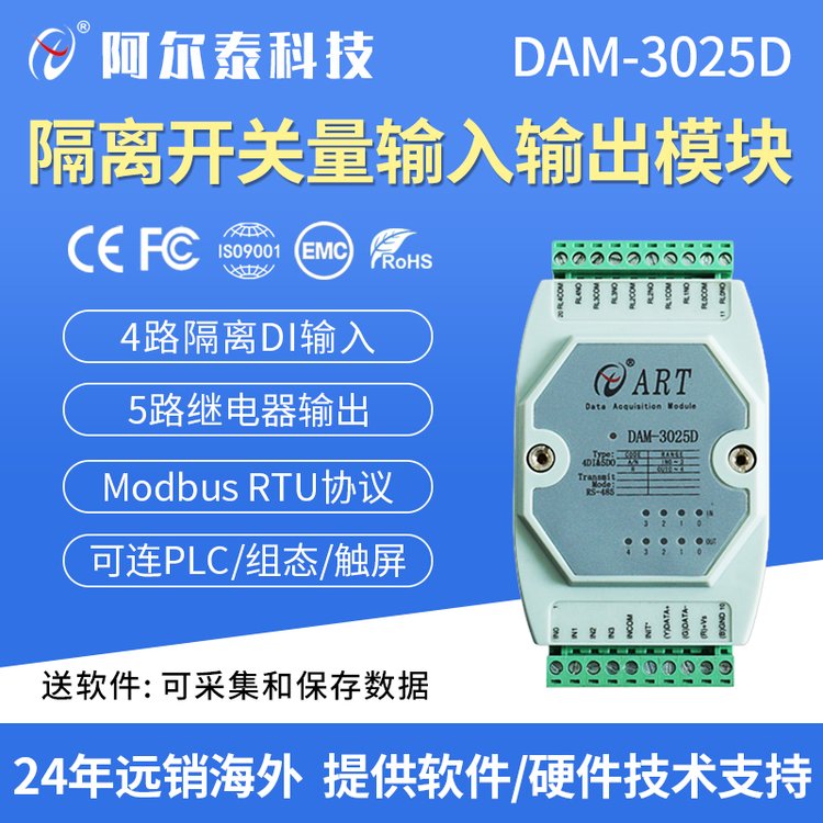 DAM-3025D數(shù)據(jù)采集模塊RS485總線數(shù)字量輸入繼電器輸出模塊開關(guān)量