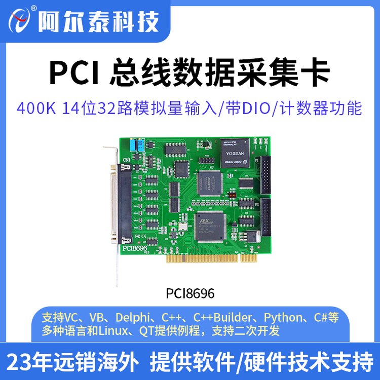 PCI8696多功能數(shù)據(jù)采集卡400KS\/s14位32路模擬量輸入帶DIO計(jì)數(shù)器功能