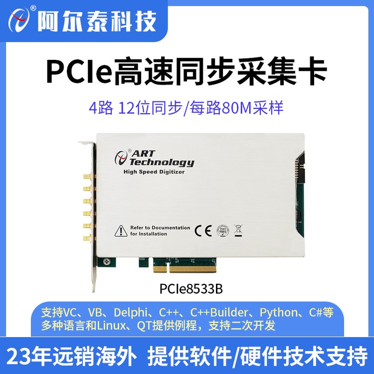 阿爾泰科技PCIe總線高速同步數(shù)據(jù)采集卡PCIE8533B模擬量輸入